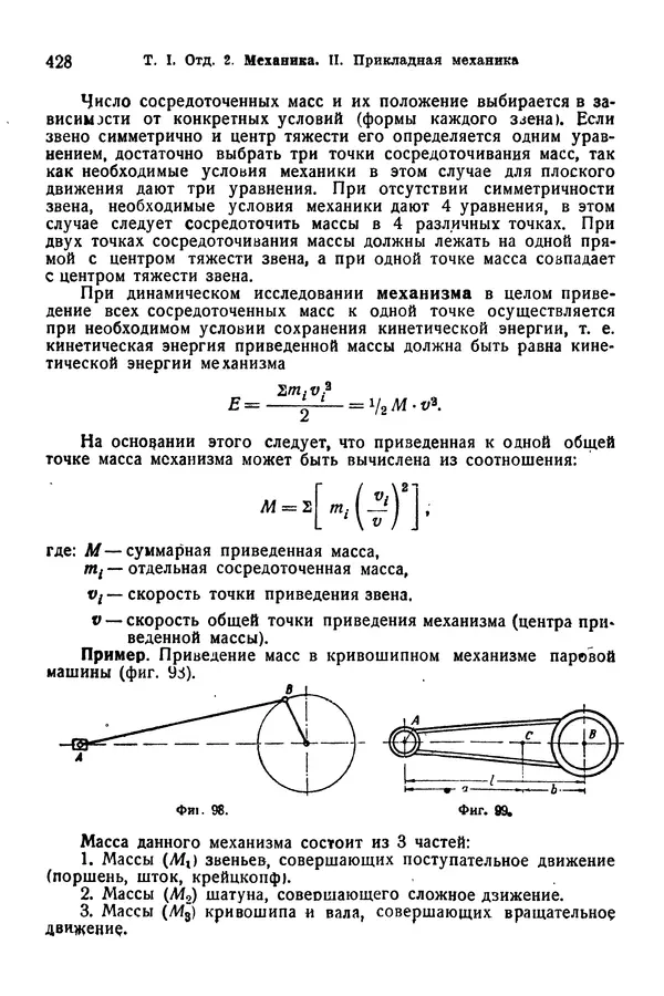 В. Запорожец - Hutte. Справочник для инженеров, техников и студентов. Том 1 - Страница № 445