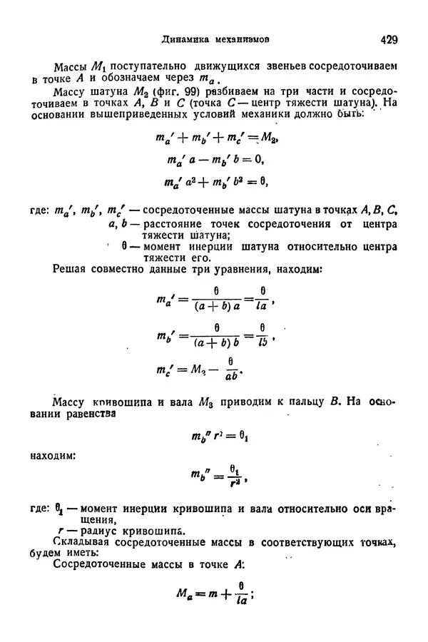 В. Запорожец - Hutte. Справочник для инженеров, техников и студентов. Том 1 - Страница № 446