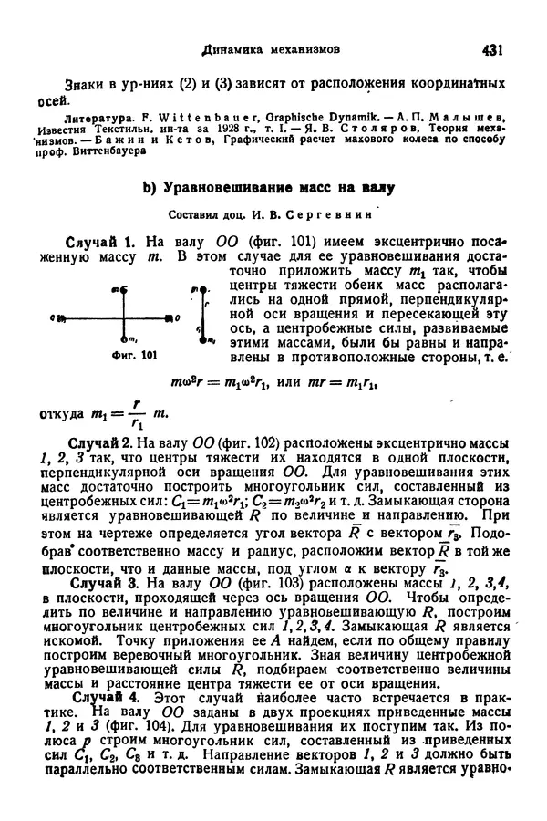 В. Запорожец - Hutte. Справочник для инженеров, техников и студентов. Том 1 - Страница № 448