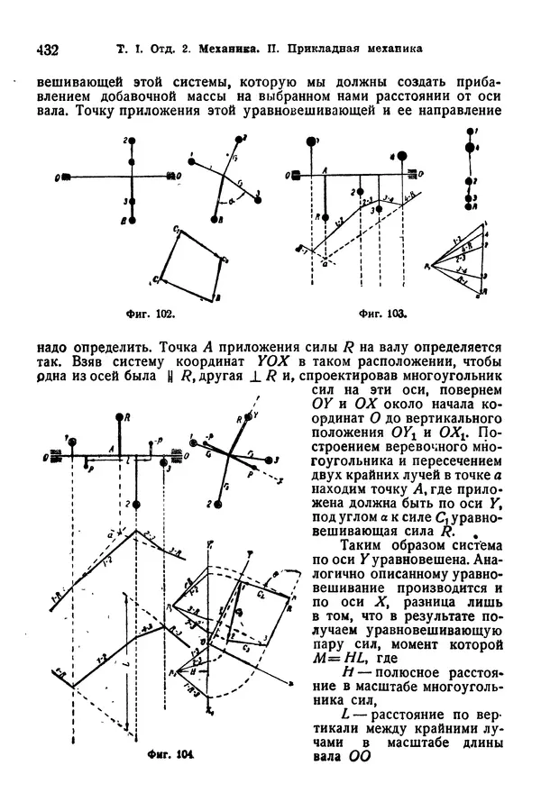 В. Запорожец - Hutte. Справочник для инженеров, техников и студентов. Том 1 - Страница № 449
