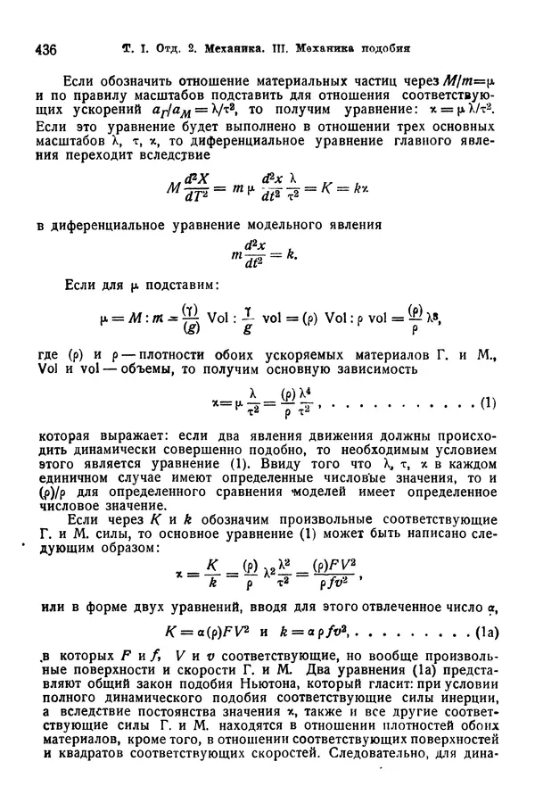 В. Запорожец - Hutte. Справочник для инженеров, техников и студентов. Том 1 - Страница № 453