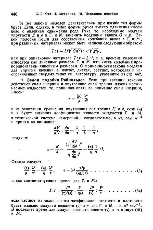 В. Запорожец - Hutte. Справочник для инженеров, техников и студентов. Том 1 - Страница № 457