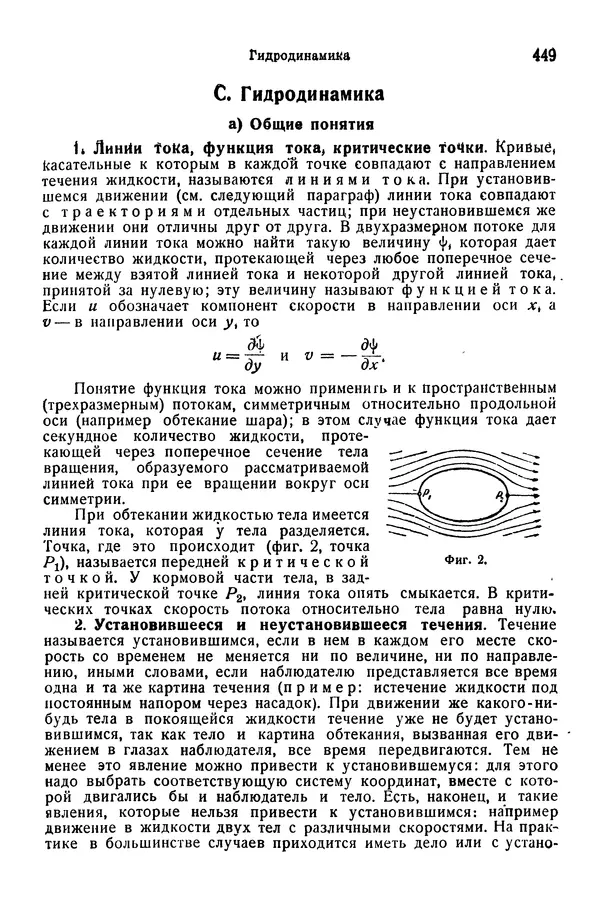 В. Запорожец - Hutte. Справочник для инженеров, техников и студентов. Том 1 - Страница № 466