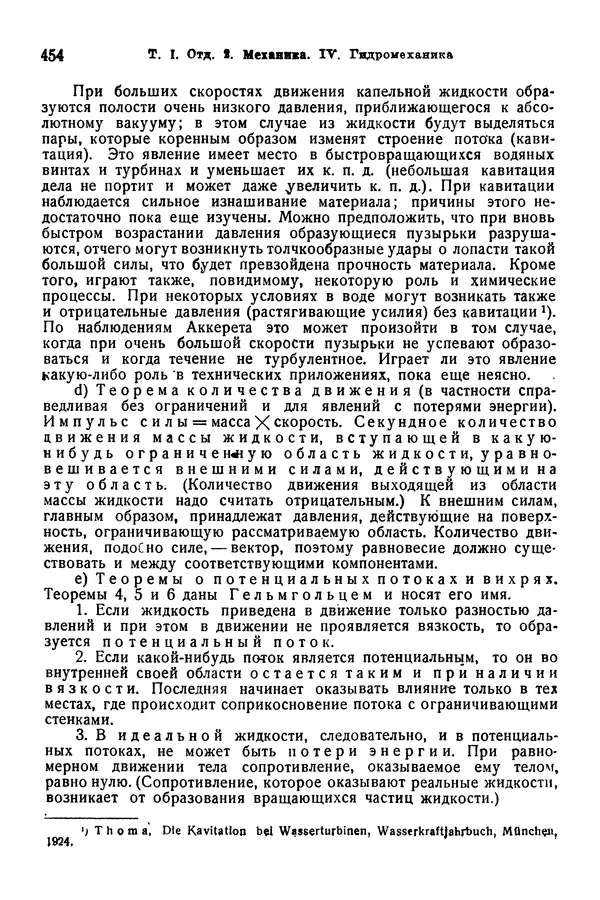 В. Запорожец - Hutte. Справочник для инженеров, техников и студентов. Том 1 - Страница № 471