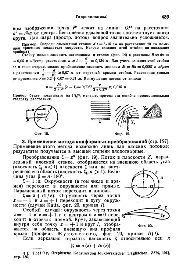 В. Запорожец - Hutte. Справочник для инженеров, техников и студентов. Том 1 - Страница № 476
