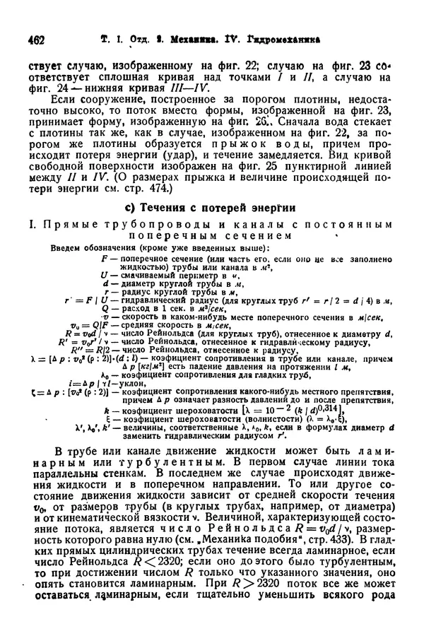 В. Запорожец - Hutte. Справочник для инженеров, техников и студентов. Том 1 - Страница № 479