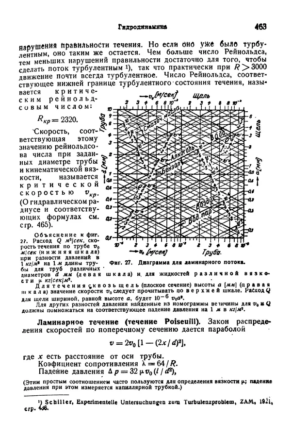 В. Запорожец - Hutte. Справочник для инженеров, техников и студентов. Том 1 - Страница № 480