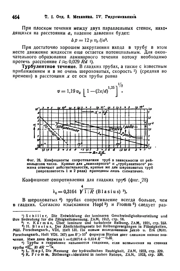 В. Запорожец - Hutte. Справочник для инженеров, техников и студентов. Том 1 - Страница № 481