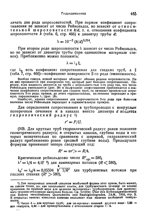 В. Запорожец - Hutte. Справочник для инженеров, техников и студентов. Том 1 - Страница № 482