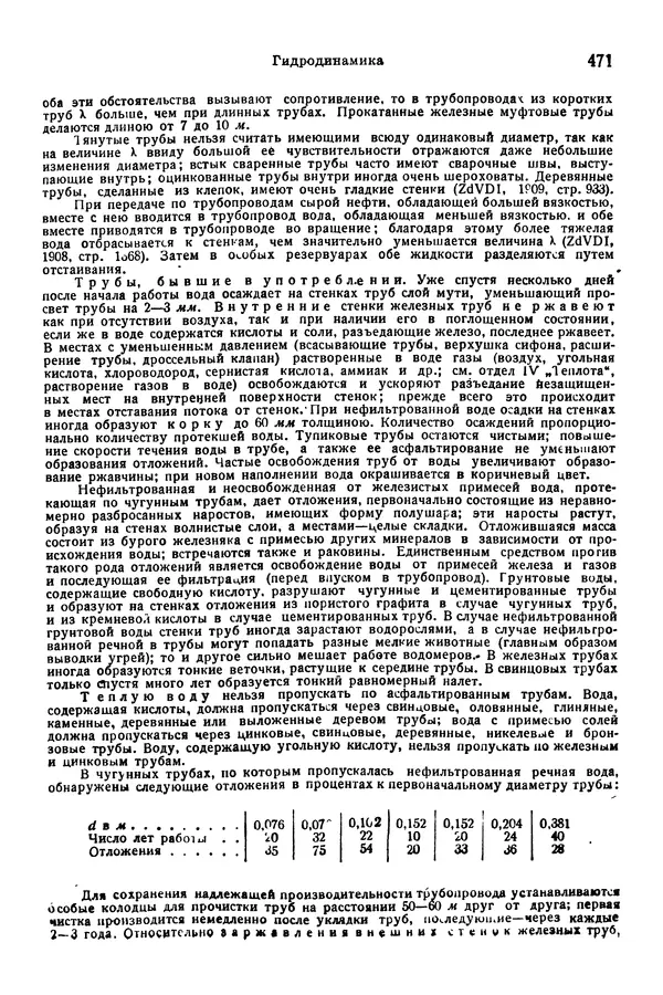 В. Запорожец - Hutte. Справочник для инженеров, техников и студентов. Том 1 - Страница № 488