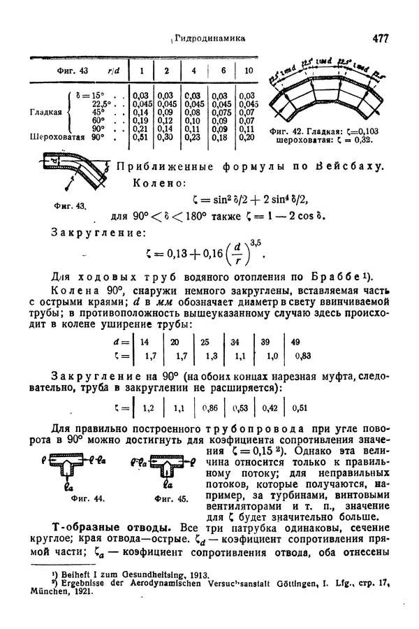 В. Запорожец - Hutte. Справочник для инженеров, техников и студентов. Том 1 - Страница № 494