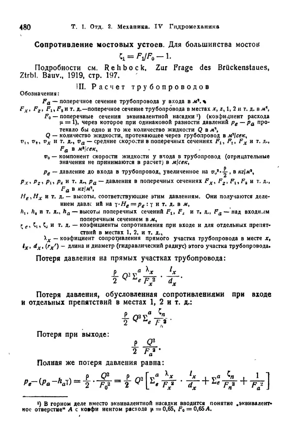 В. Запорожец - Hutte. Справочник для инженеров, техников и студентов. Том 1 - Страница № 497