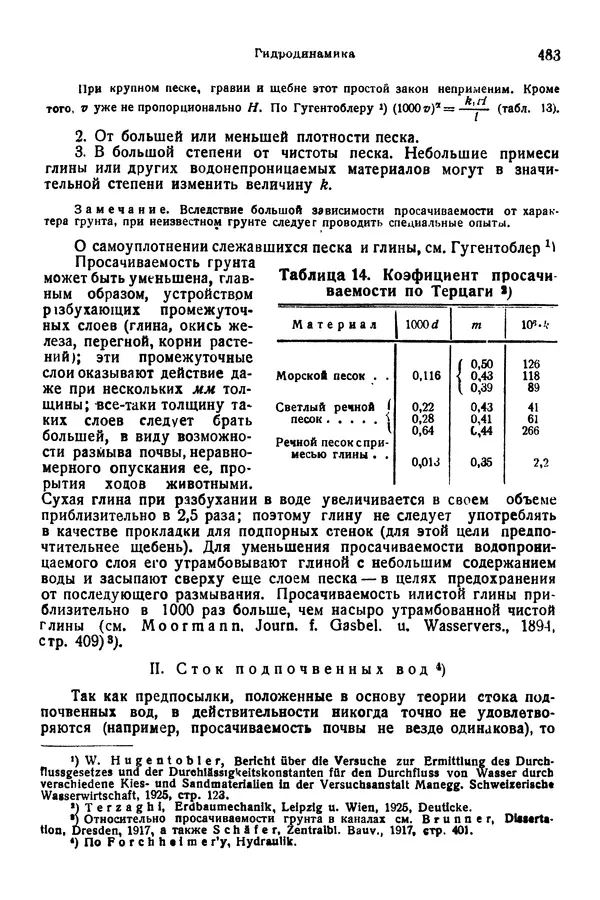 В. Запорожец - Hutte. Справочник для инженеров, техников и студентов. Том 1 - Страница № 500