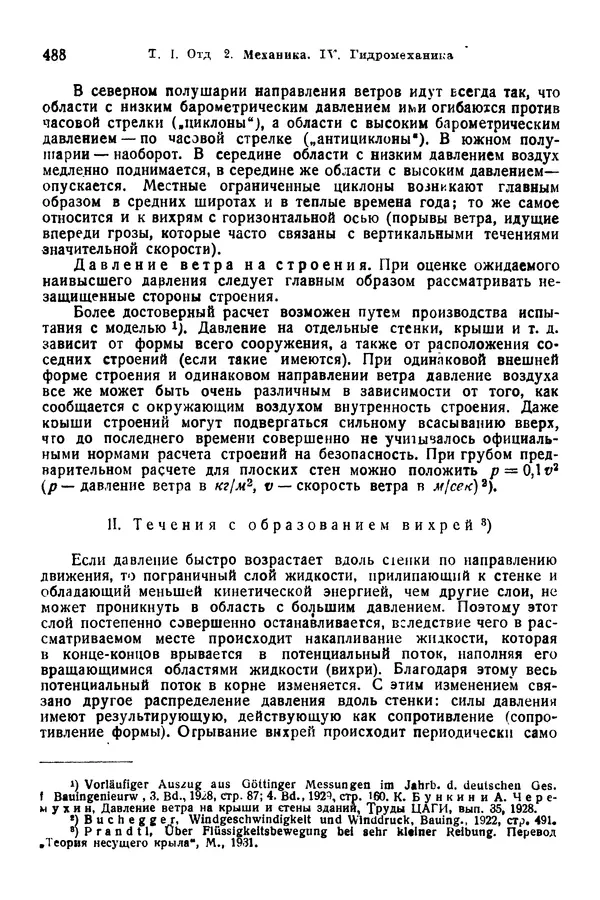 В. Запорожец - Hutte. Справочник для инженеров, техников и студентов. Том 1 - Страница № 505