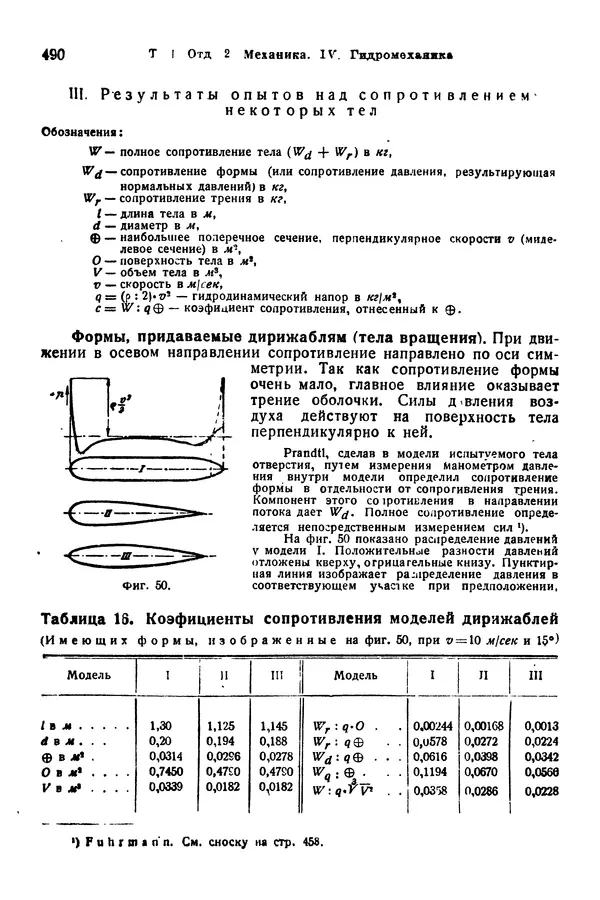 В. Запорожец - Hutte. Справочник для инженеров, техников и студентов. Том 1 - Страница № 507