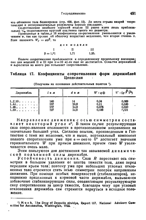 В. Запорожец - Hutte. Справочник для инженеров, техников и студентов. Том 1 - Страница № 508