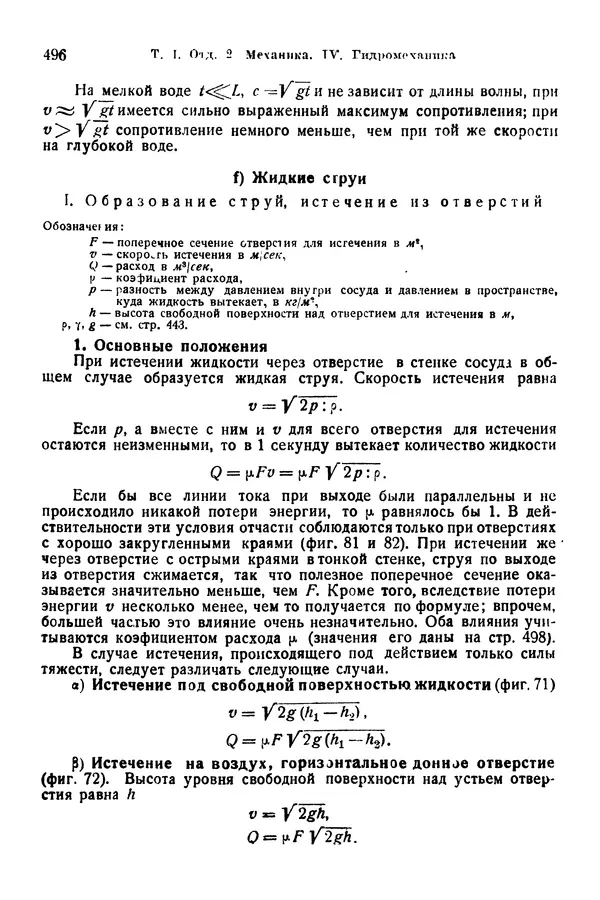 В. Запорожец - Hutte. Справочник для инженеров, техников и студентов. Том 1 - Страница № 513
