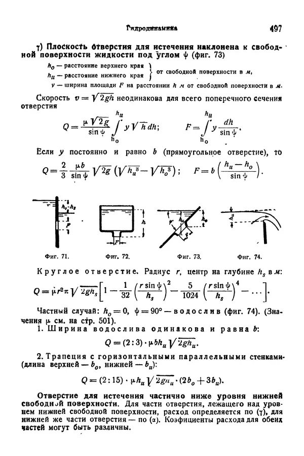 В. Запорожец - Hutte. Справочник для инженеров, техников и студентов. Том 1 - Страница № 514