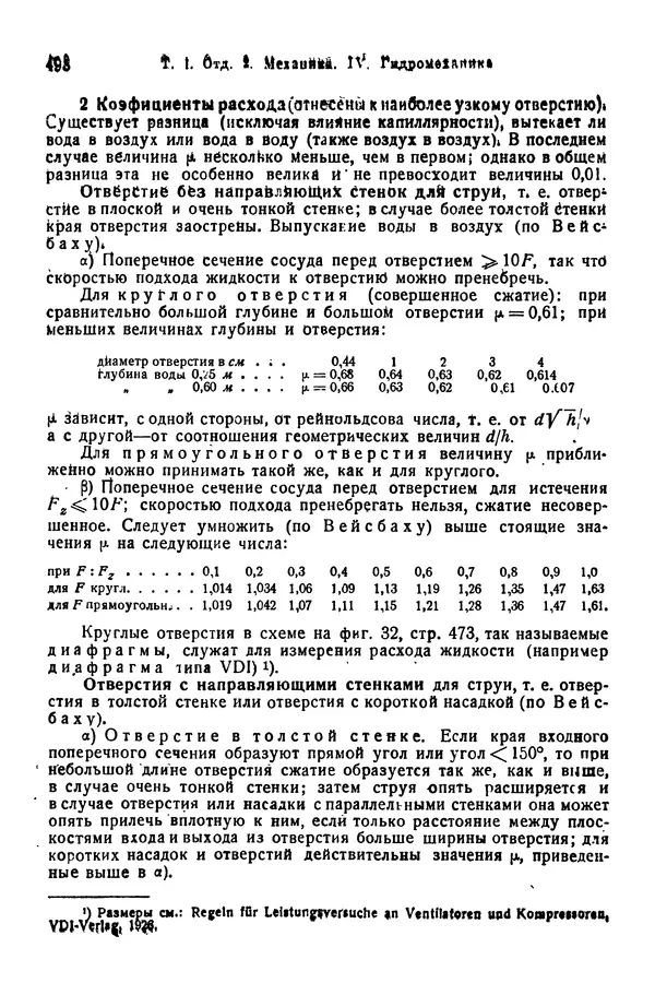 В. Запорожец - Hutte. Справочник для инженеров, техников и студентов. Том 1 - Страница № 515