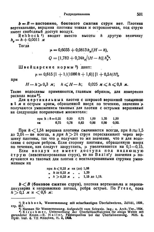 В. Запорожец - Hutte. Справочник для инженеров, техников и студентов. Том 1 - Страница № 518