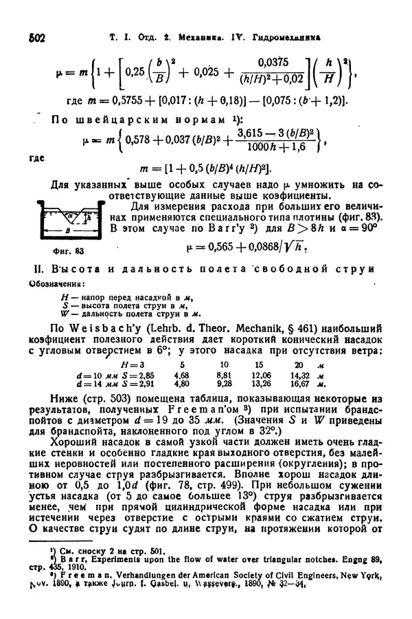 В. Запорожец - Hutte. Справочник для инженеров, техников и студентов. Том 1 - Страница № 519