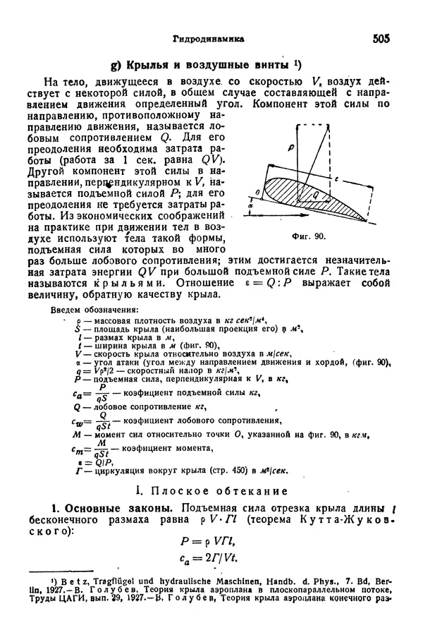 В. Запорожец - Hutte. Справочник для инженеров, техников и студентов. Том 1 - Страница № 522