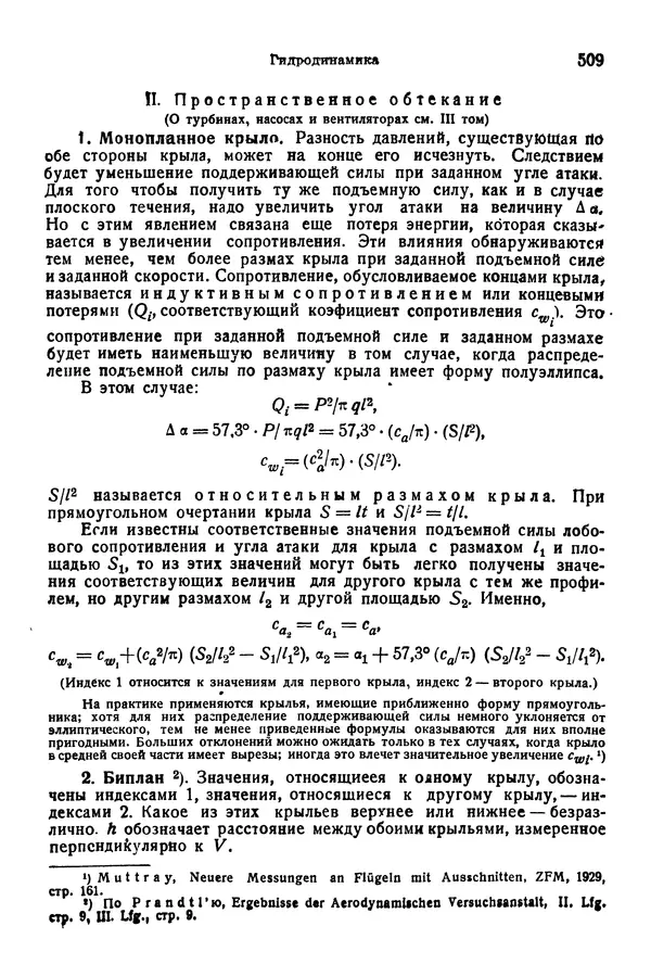В. Запорожец - Hutte. Справочник для инженеров, техников и студентов. Том 1 - Страница № 526