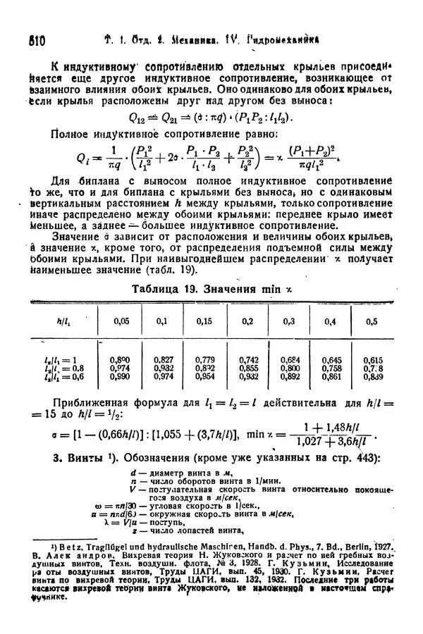 В. Запорожец - Hutte. Справочник для инженеров, техников и студентов. Том 1 - Страница № 527