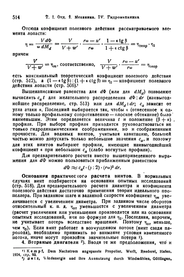 В. Запорожец - Hutte. Справочник для инженеров, техников и студентов. Том 1 - Страница № 531