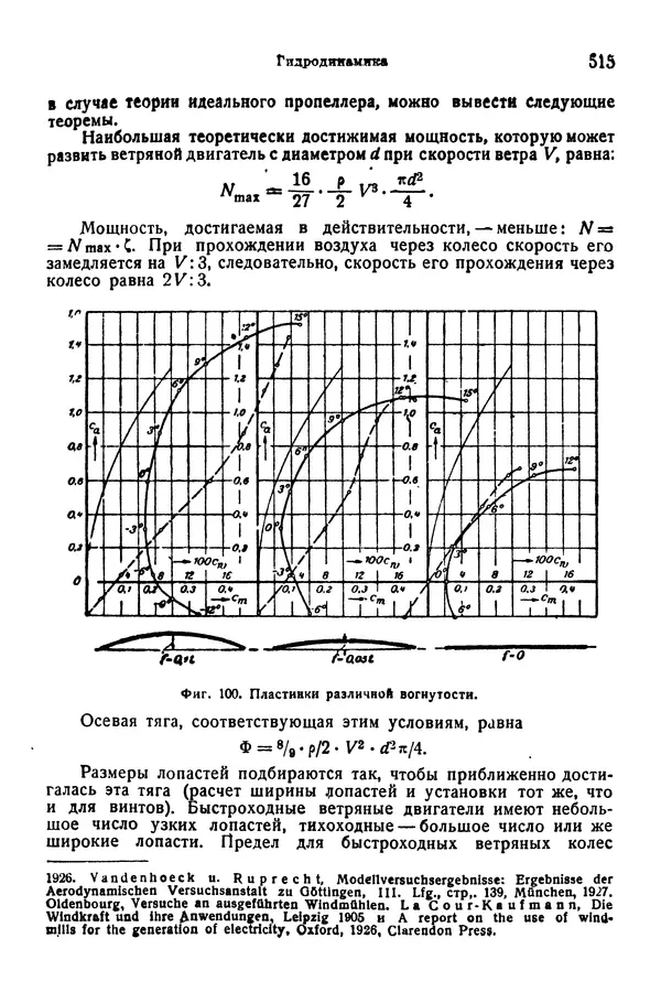 В. Запорожец - Hutte. Справочник для инженеров, техников и студентов. Том 1 - Страница № 532