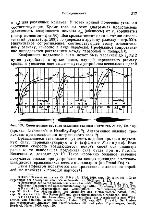 В. Запорожец - Hutte. Справочник для инженеров, техников и студентов. Том 1 - Страница № 534