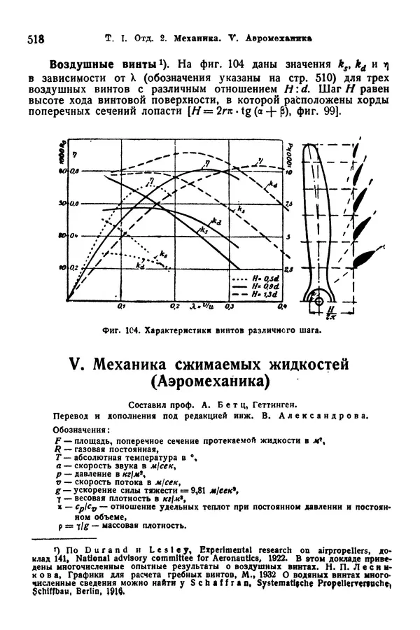 В. Запорожец - Hutte. Справочник для инженеров, техников и студентов. Том 1 - Страница № 535