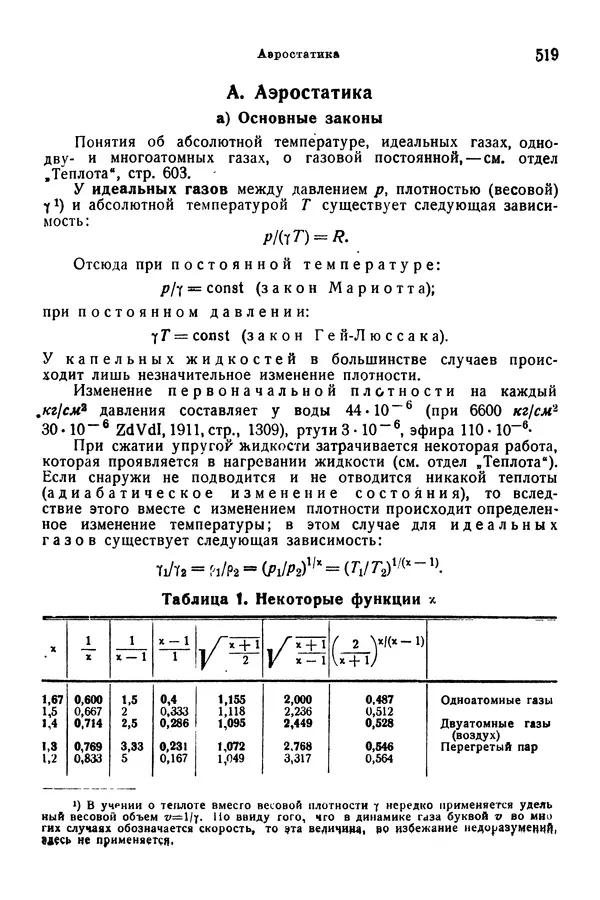 В. Запорожец - Hutte. Справочник для инженеров, техников и студентов. Том 1 - Страница № 536