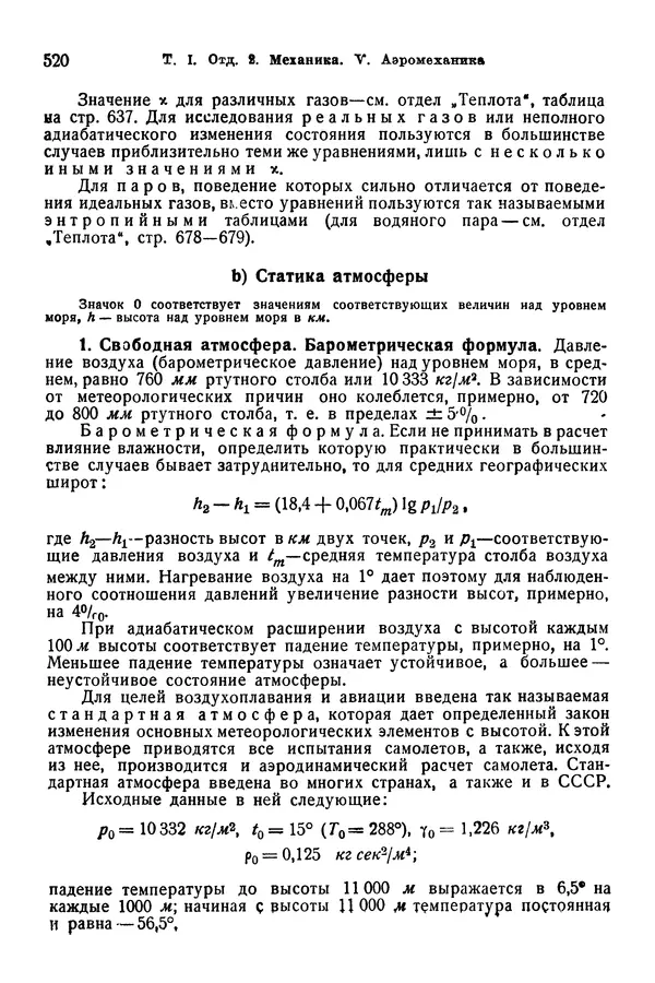 В. Запорожец - Hutte. Справочник для инженеров, техников и студентов. Том 1 - Страница № 537