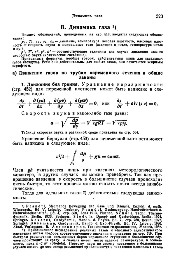 В. Запорожец - Hutte. Справочник для инженеров, техников и студентов. Том 1 - Страница № 540