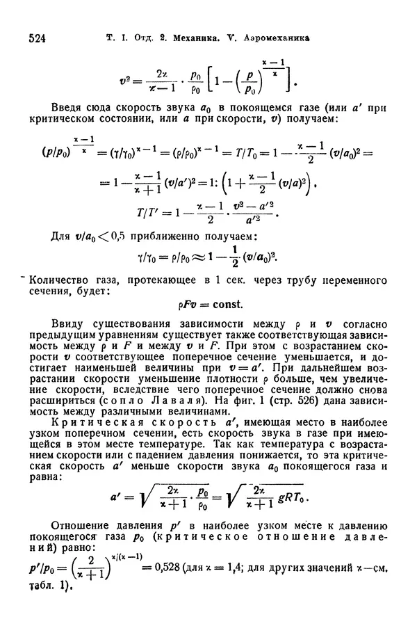 В. Запорожец - Hutte. Справочник для инженеров, техников и студентов. Том 1 - Страница № 541