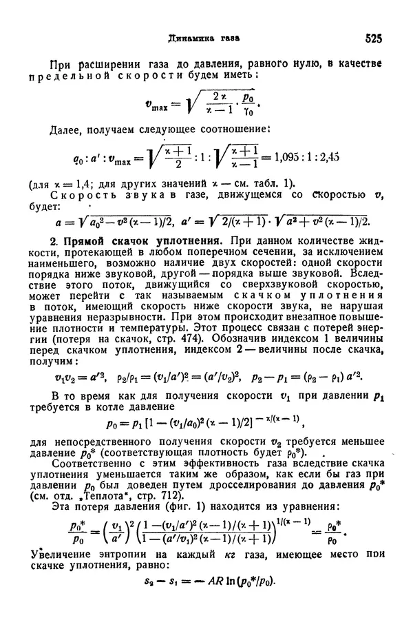 В. Запорожец - Hutte. Справочник для инженеров, техников и студентов. Том 1 - Страница № 542