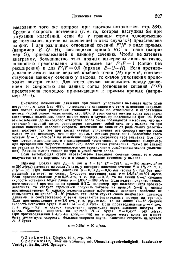 В. Запорожец - Hutte. Справочник для инженеров, техников и студентов. Том 1 - Страница № 544