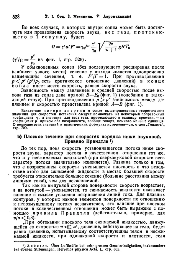 В. Запорожец - Hutte. Справочник для инженеров, техников и студентов. Том 1 - Страница № 545