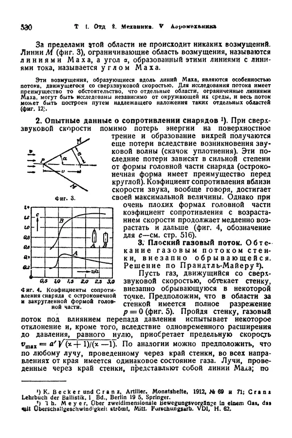 В. Запорожец - Hutte. Справочник для инженеров, техников и студентов. Том 1 - Страница № 547