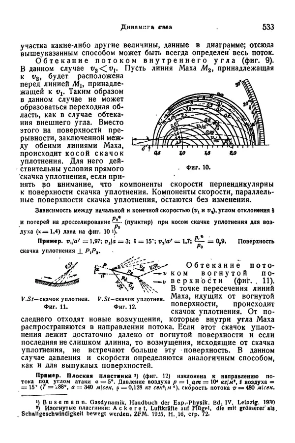 В. Запорожец - Hutte. Справочник для инженеров, техников и студентов. Том 1 - Страница № 550
