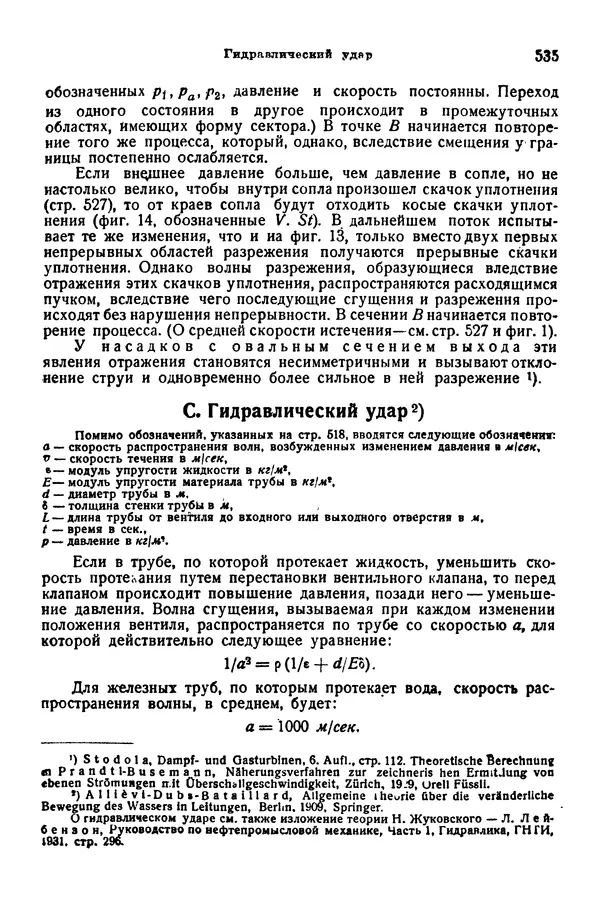 В. Запорожец - Hutte. Справочник для инженеров, техников и студентов. Том 1 - Страница № 552