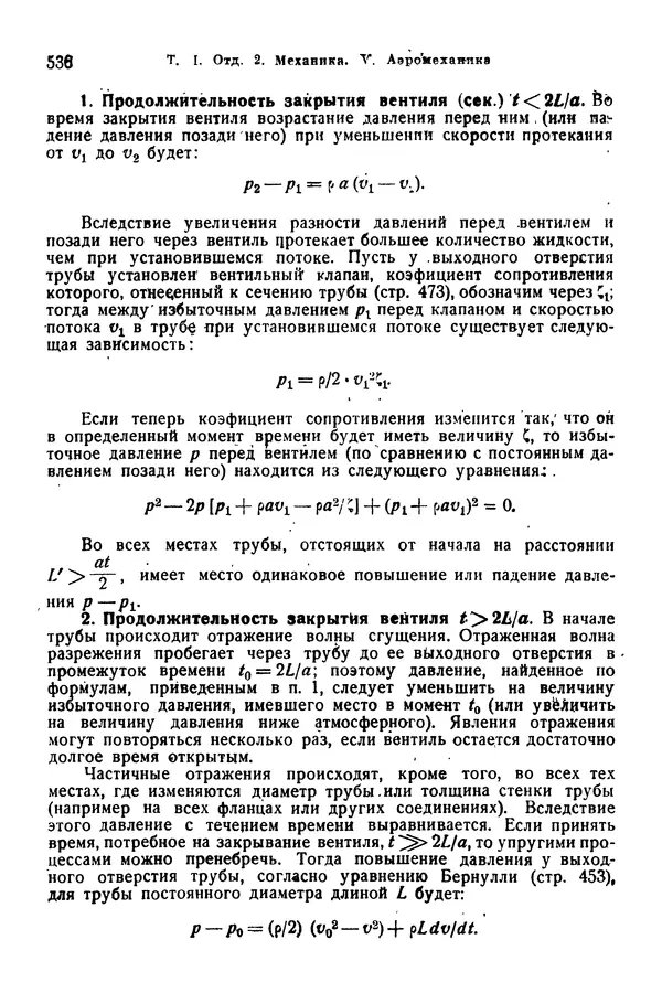В. Запорожец - Hutte. Справочник для инженеров, техников и студентов. Том 1 - Страница № 553