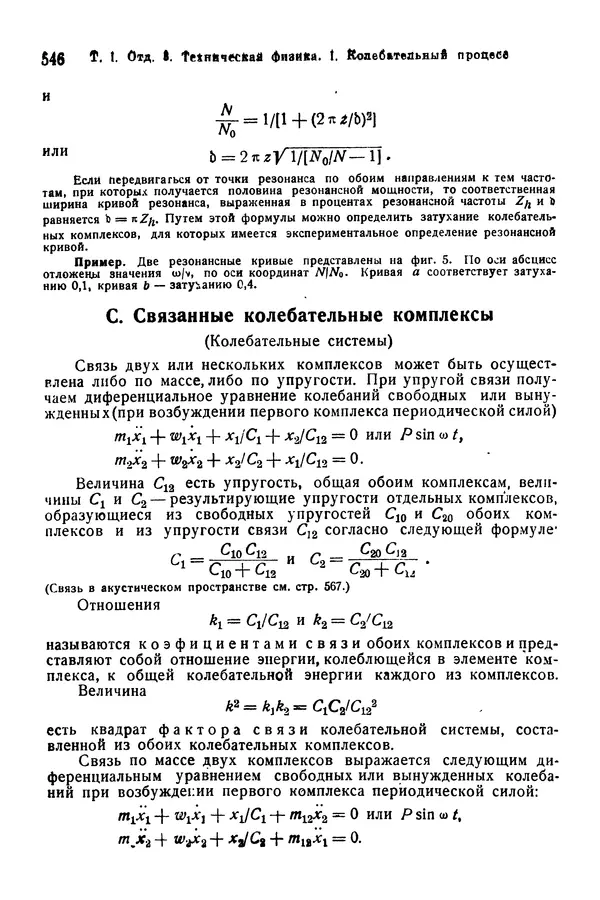 В. Запорожец - Hutte. Справочник для инженеров, техников и студентов. Том 1 - Страница № 563