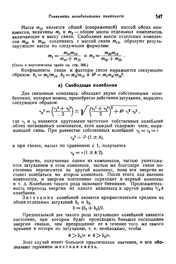 В. Запорожец - Hutte. Справочник для инженеров, техников и студентов. Том 1 - Страница № 564