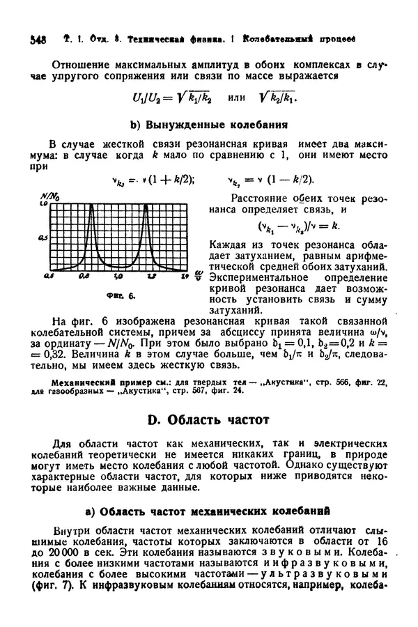 В. Запорожец - Hutte. Справочник для инженеров, техников и студентов. Том 1 - Страница № 565