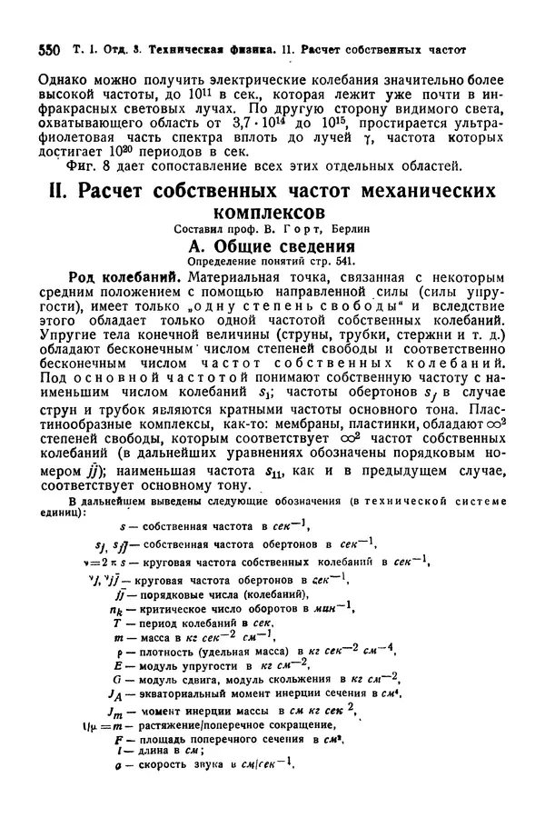 В. Запорожец - Hutte. Справочник для инженеров, техников и студентов. Том 1 - Страница № 567