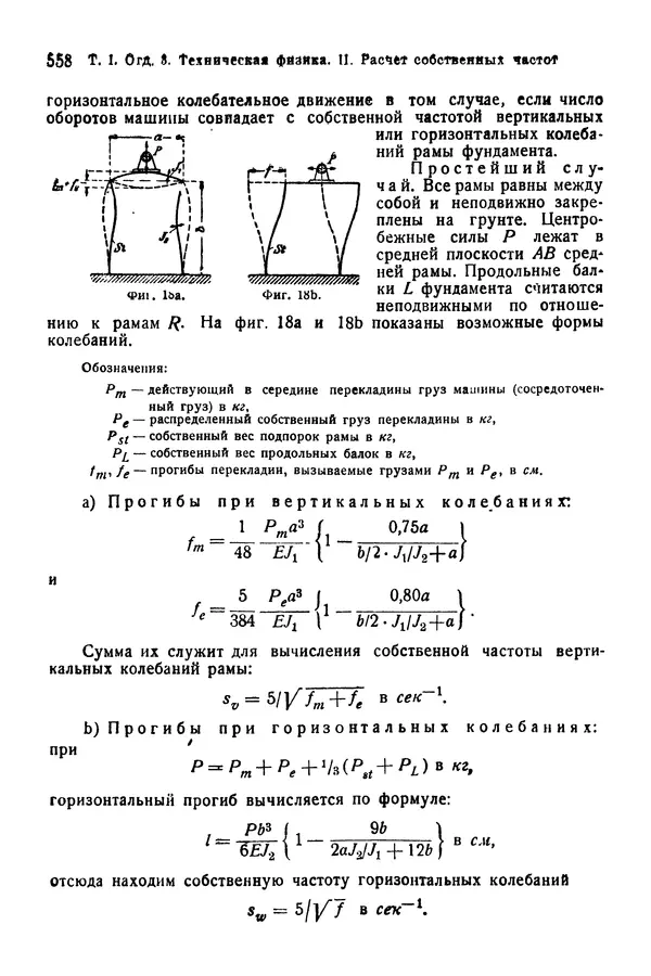В. Запорожец - Hutte. Справочник для инженеров, техников и студентов. Том 1 - Страница № 575