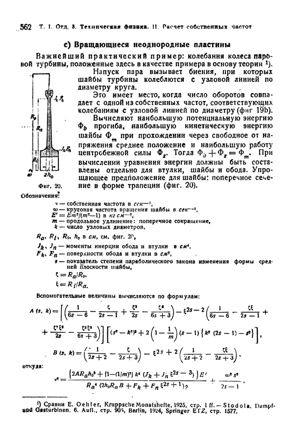 В. Запорожец - Hutte. Справочник для инженеров, техников и студентов. Том 1 - Страница № 579