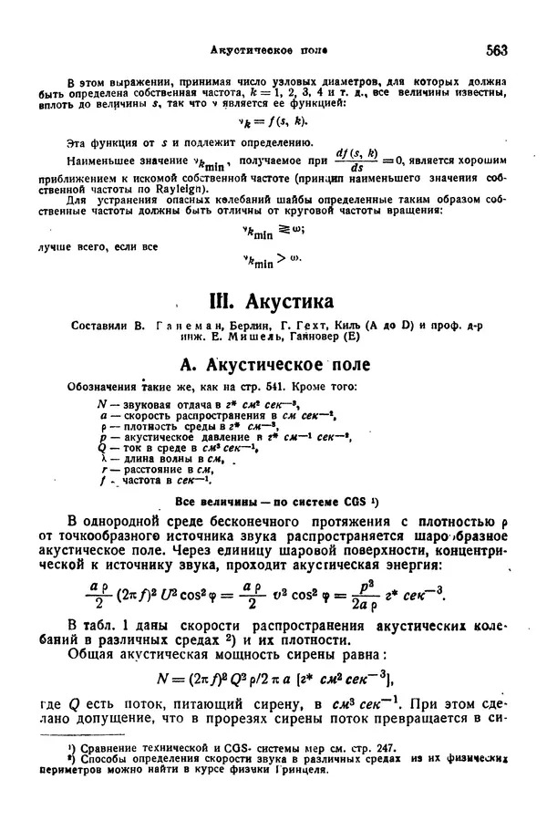 В. Запорожец - Hutte. Справочник для инженеров, техников и студентов. Том 1 - Страница № 580